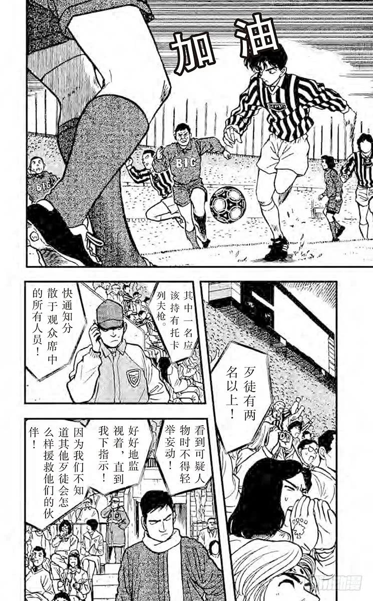 名侦探柯南 190 五万六千名人质 第2页
