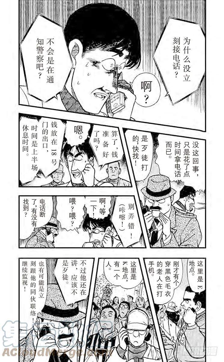 名侦探柯南 190 五万六千名人质 第5页