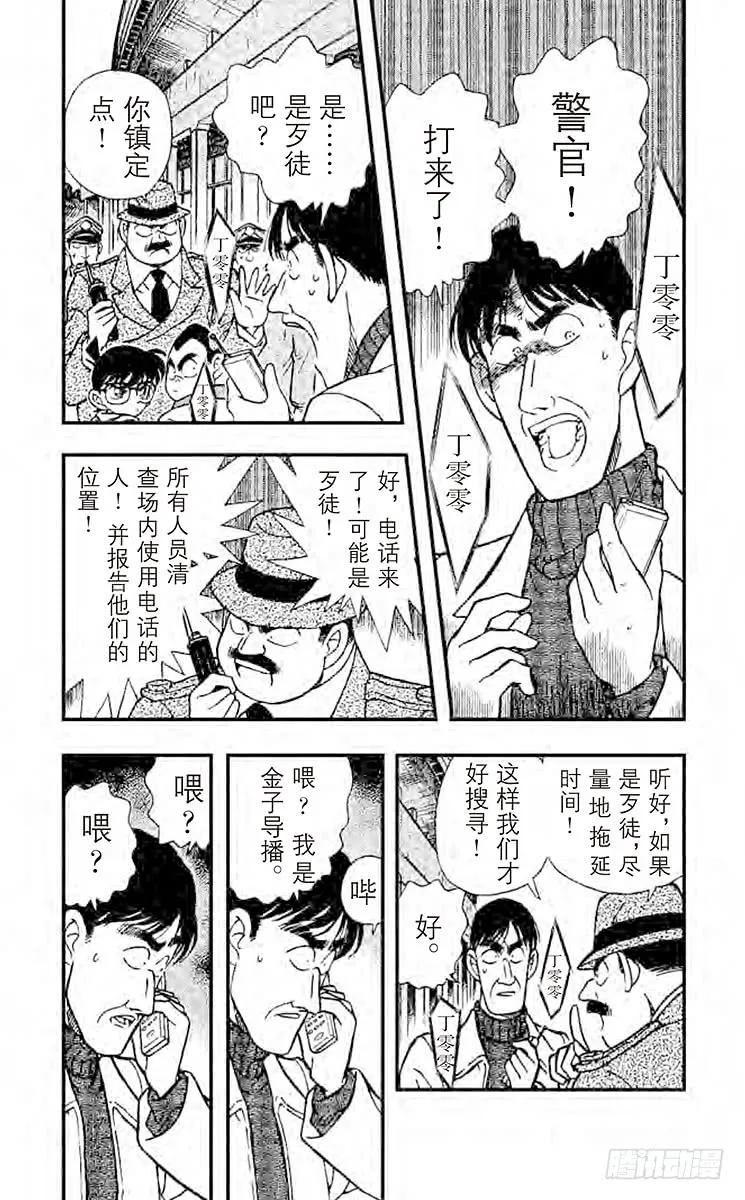 名侦探柯南 190 五万六千名人质 第4页