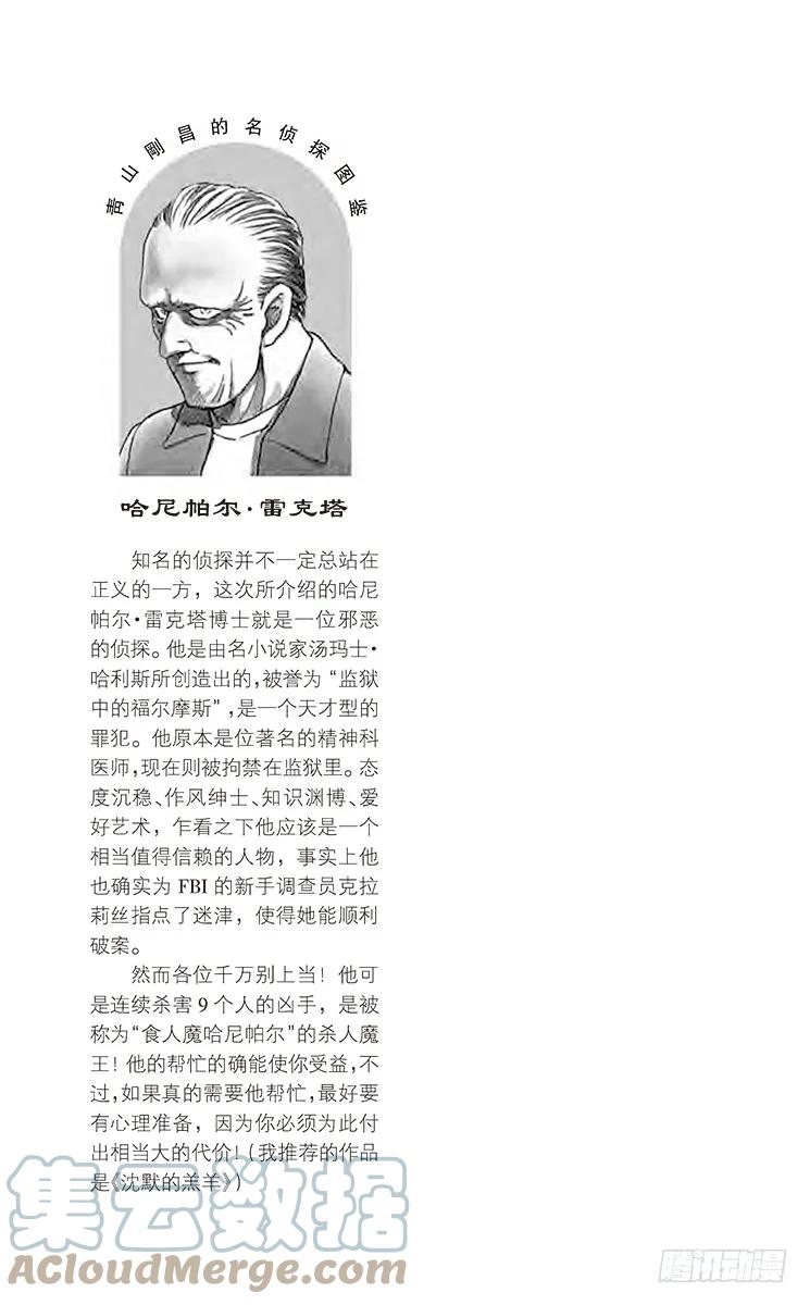 名侦探柯南 190 五万六千名人质 第17页