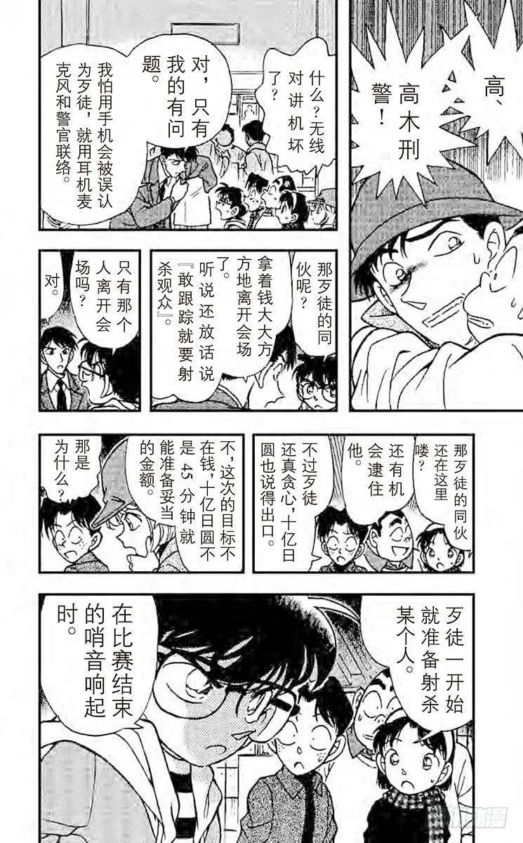 名侦探柯南 190 五万六千名人质 第16页