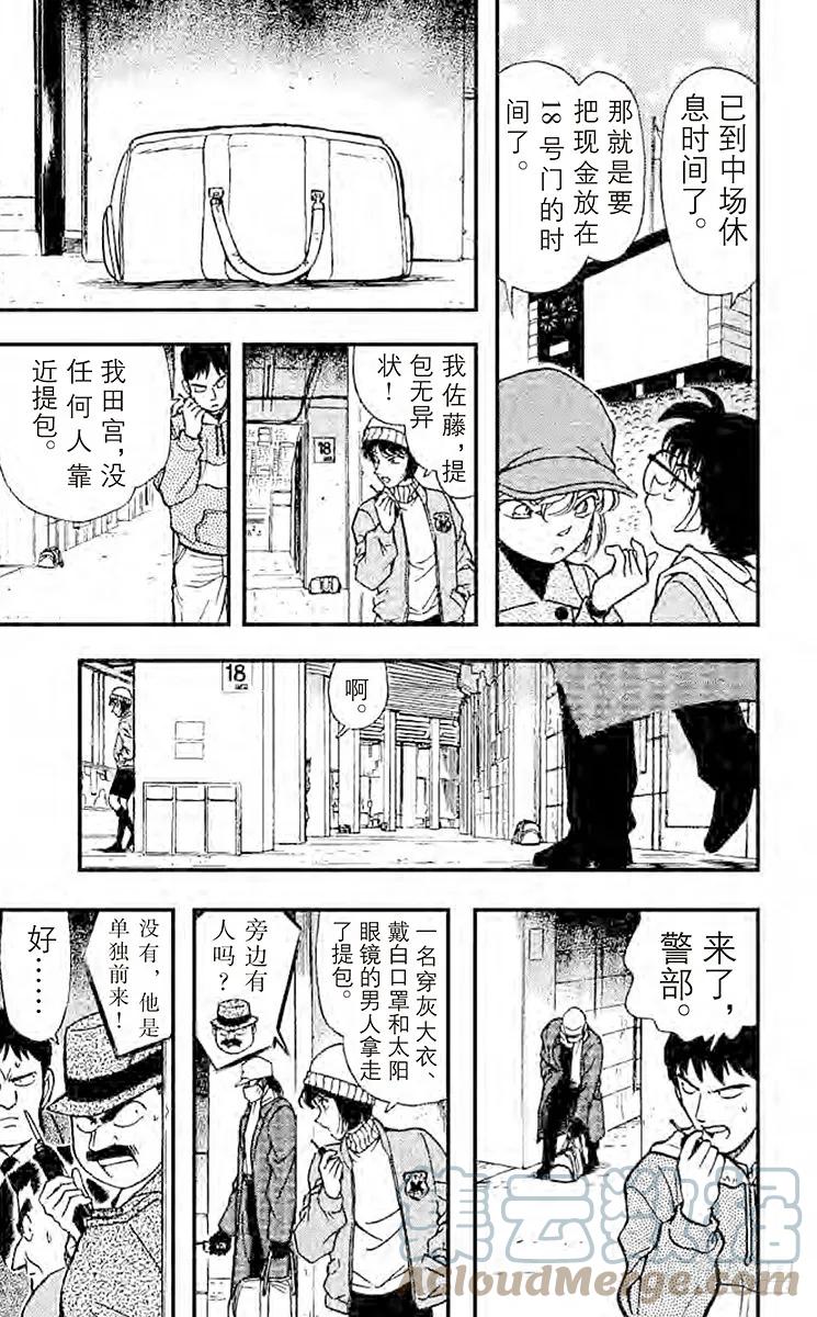 名侦探柯南 190 五万六千名人质 第9页