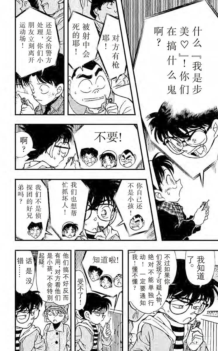 名侦探柯南 190 五万六千名人质 第8页