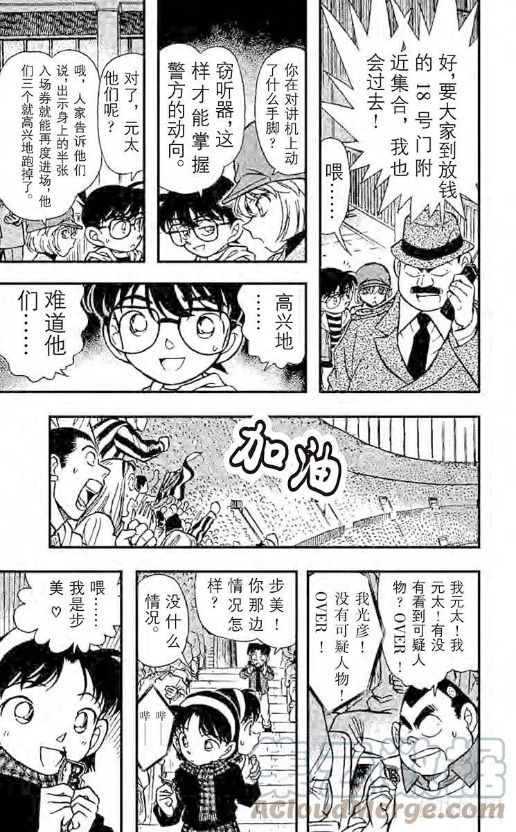 名侦探柯南 190 五万六千名人质 第7页