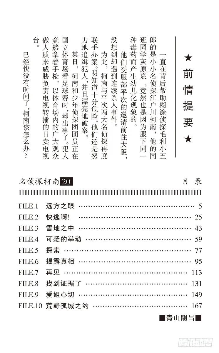 名侦探柯南 191 远方之眼 第4页