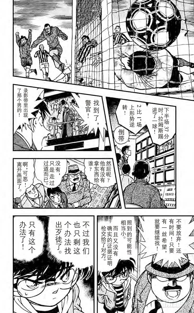 名侦探柯南 191 远方之眼 第14页
