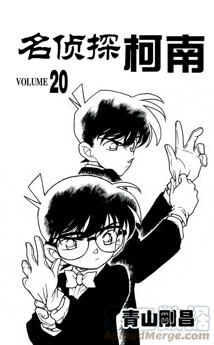 名侦探柯南 191 远方之眼 第3页
