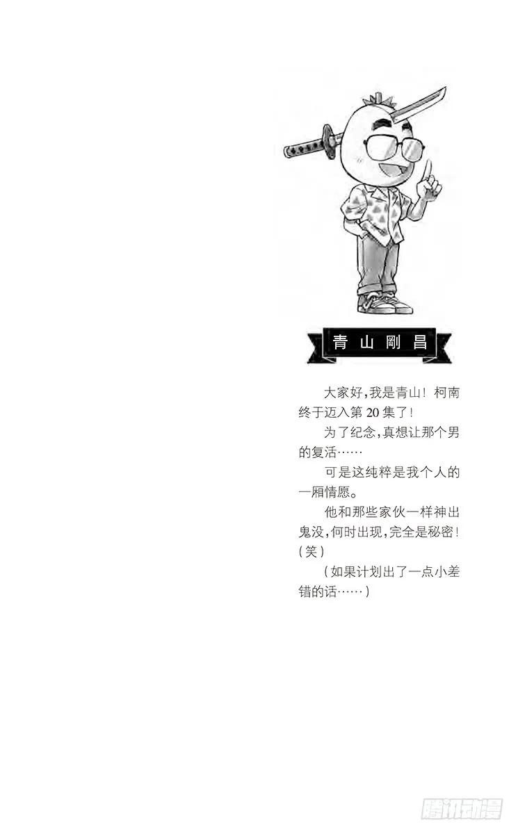 名侦探柯南 191 远方之眼 第2页