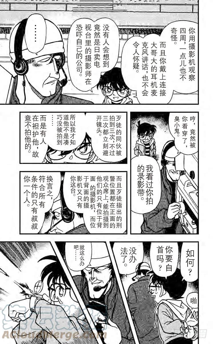 名侦探柯南 191 远方之眼 第19页