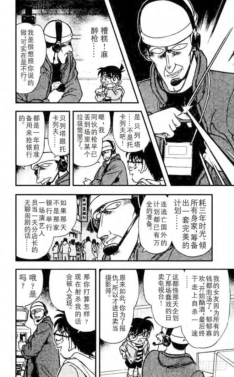 名侦探柯南 191 远方之眼 第20页