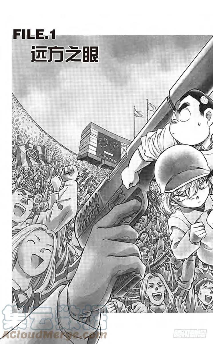 名侦探柯南 191 远方之眼 第7页