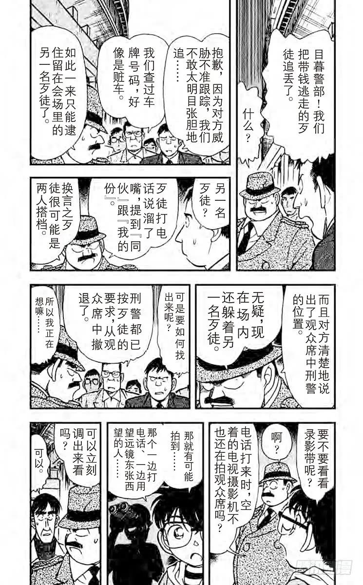 名侦探柯南 191 远方之眼 第10页