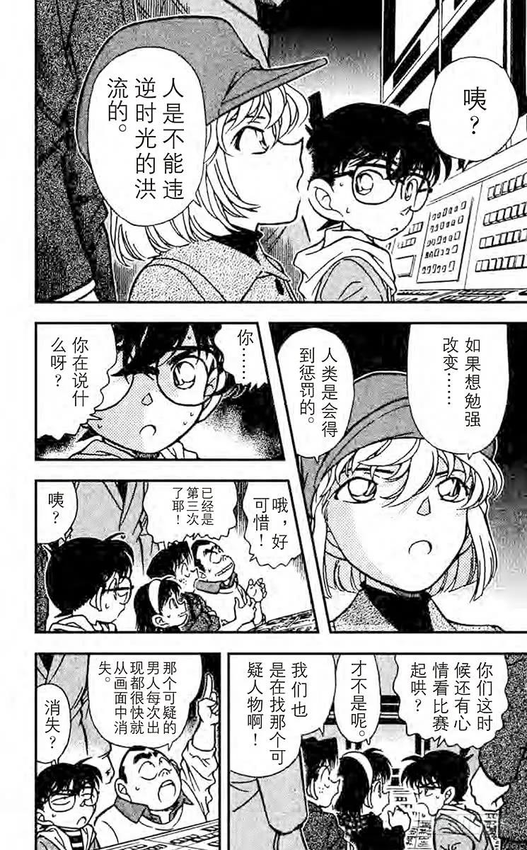 名侦探柯南 191 远方之眼 第16页