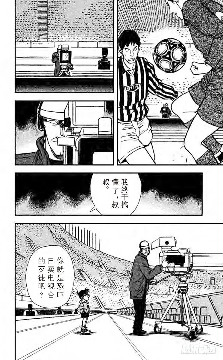 名侦探柯南 191 远方之眼 第18页