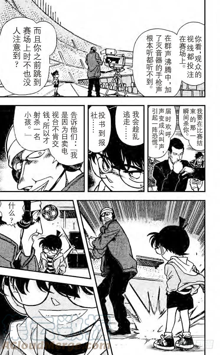 名侦探柯南 191 远方之眼 第21页