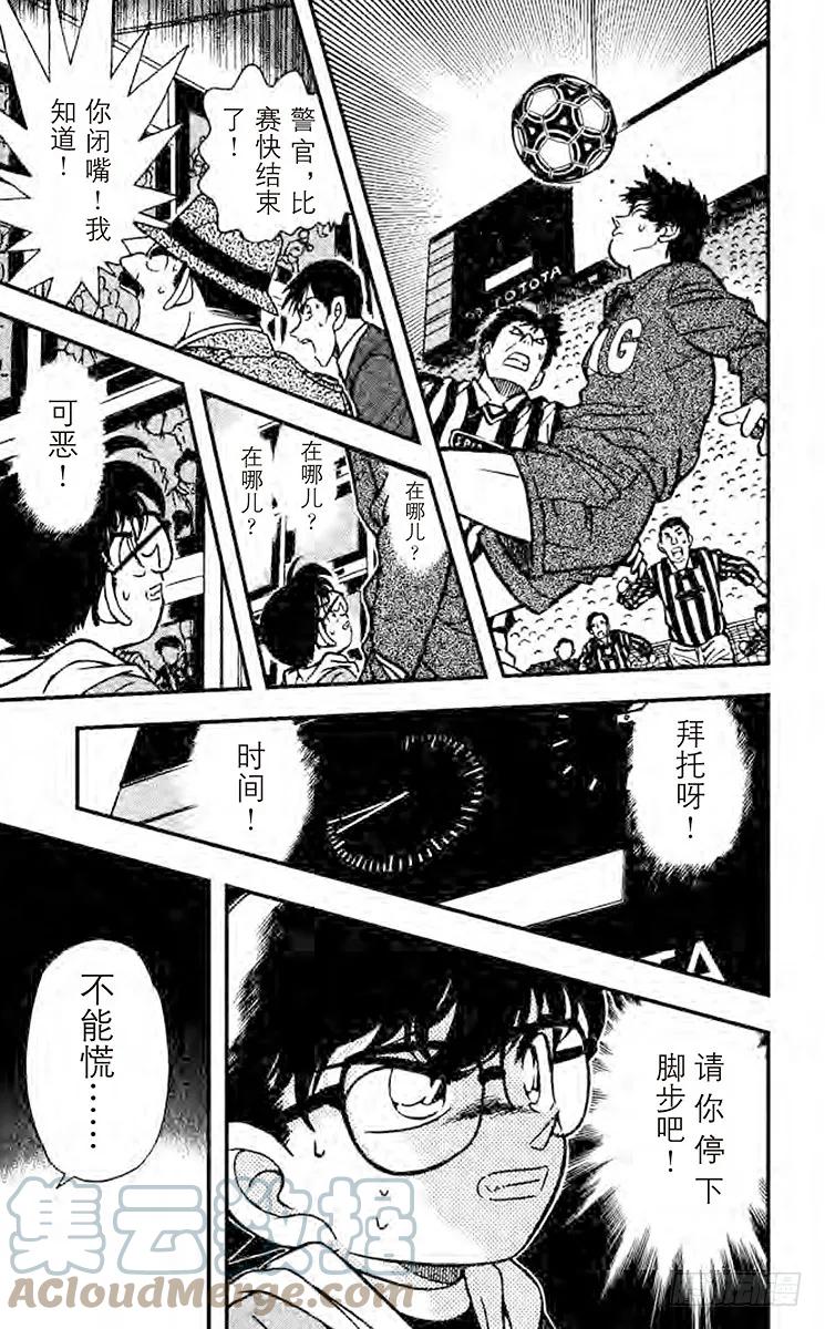 名侦探柯南 191 远方之眼 第15页