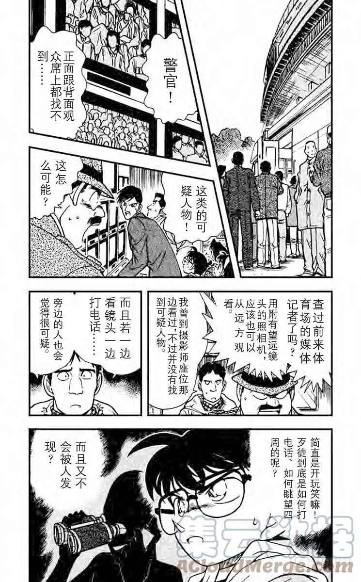 名侦探柯南 191 远方之眼 第11页