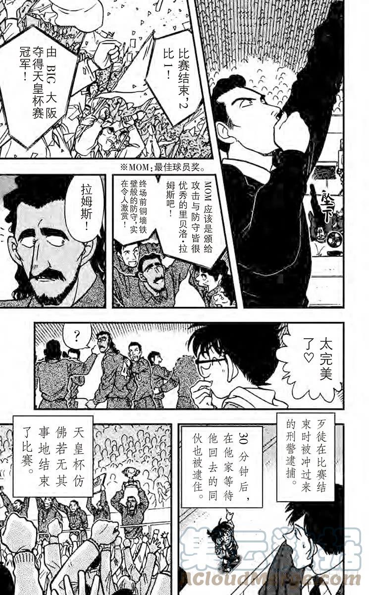 名侦探柯南 191 远方之眼 第23页