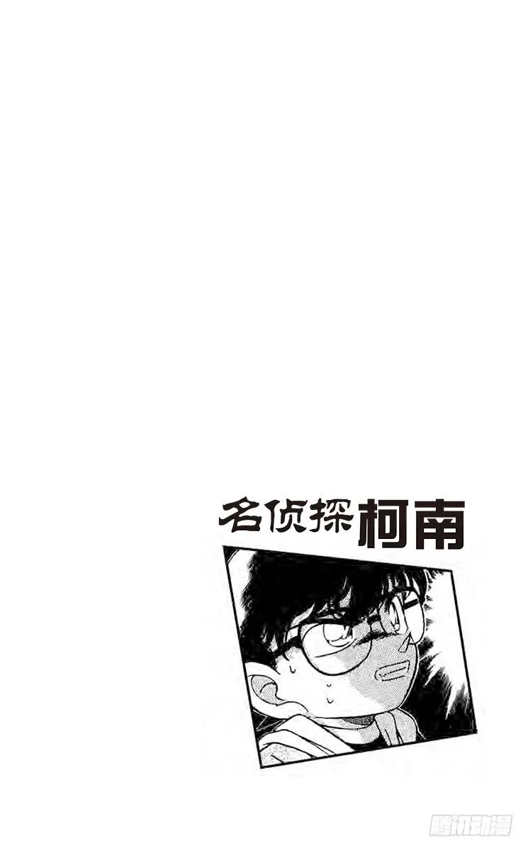 名侦探柯南 191 远方之眼 第8页