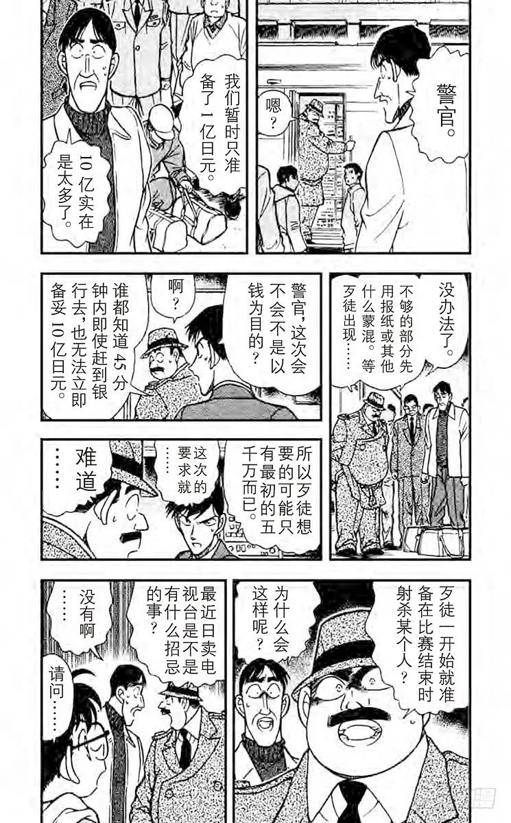 名侦探柯南 191 远方之眼 第12页
