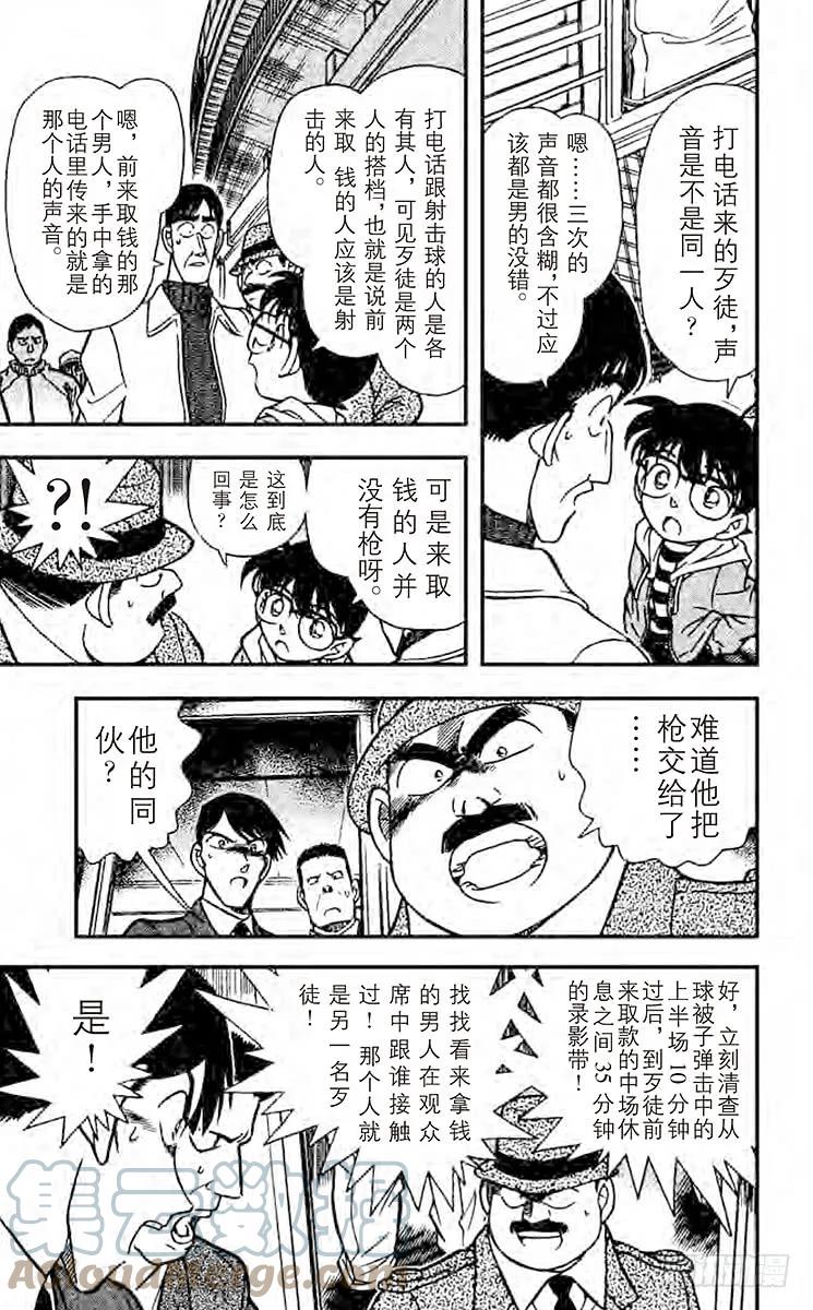 名侦探柯南 191 远方之眼 第13页