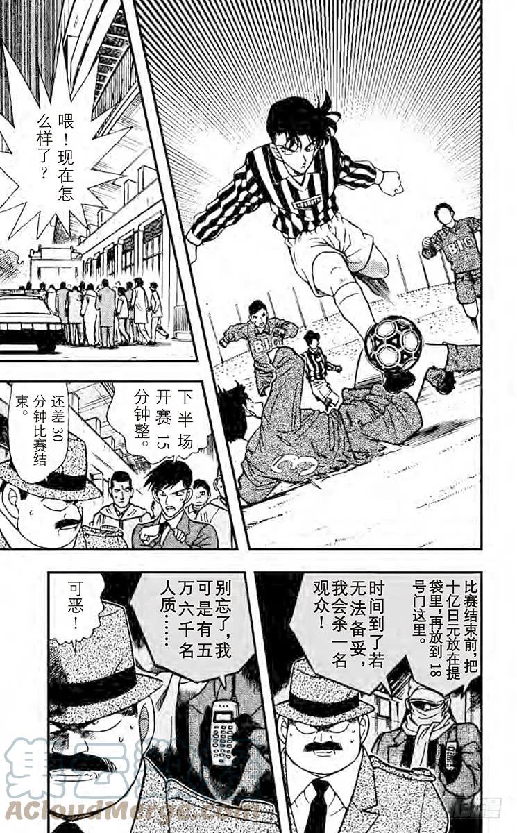 名侦探柯南 191 远方之眼 第9页