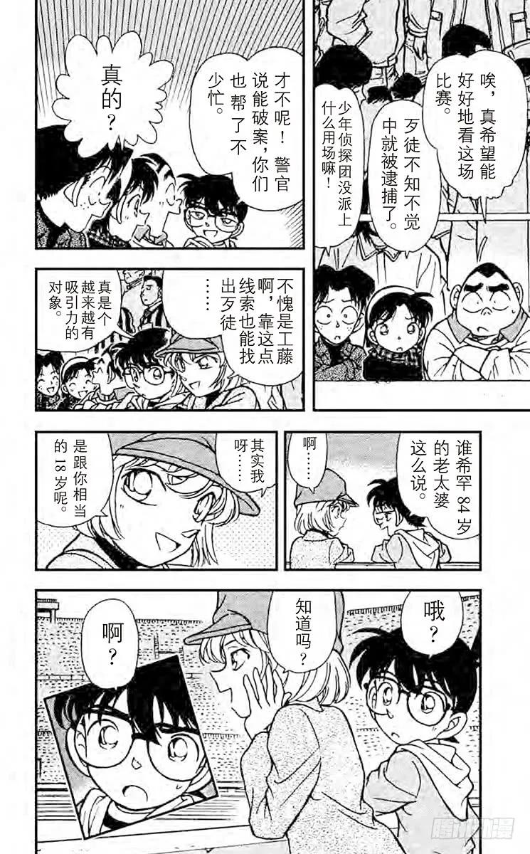 名侦探柯南 191 远方之眼 第24页