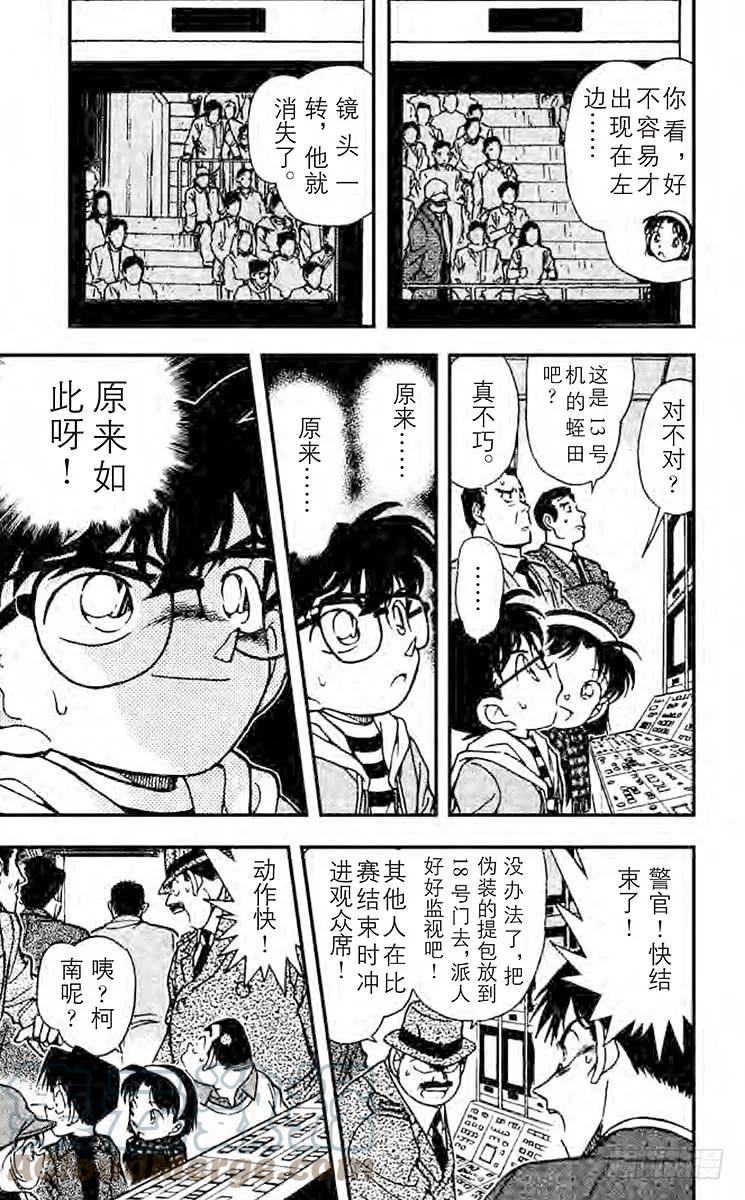 名侦探柯南 191 远方之眼 第17页