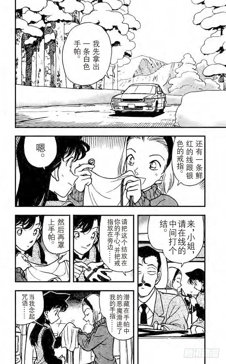 名侦探柯南 192 快逃啊！ 第2页