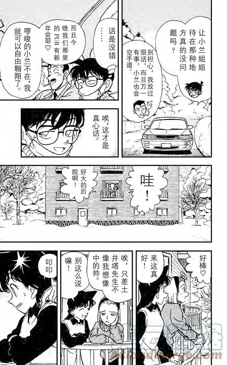 名侦探柯南 192 快逃啊！ 第11页