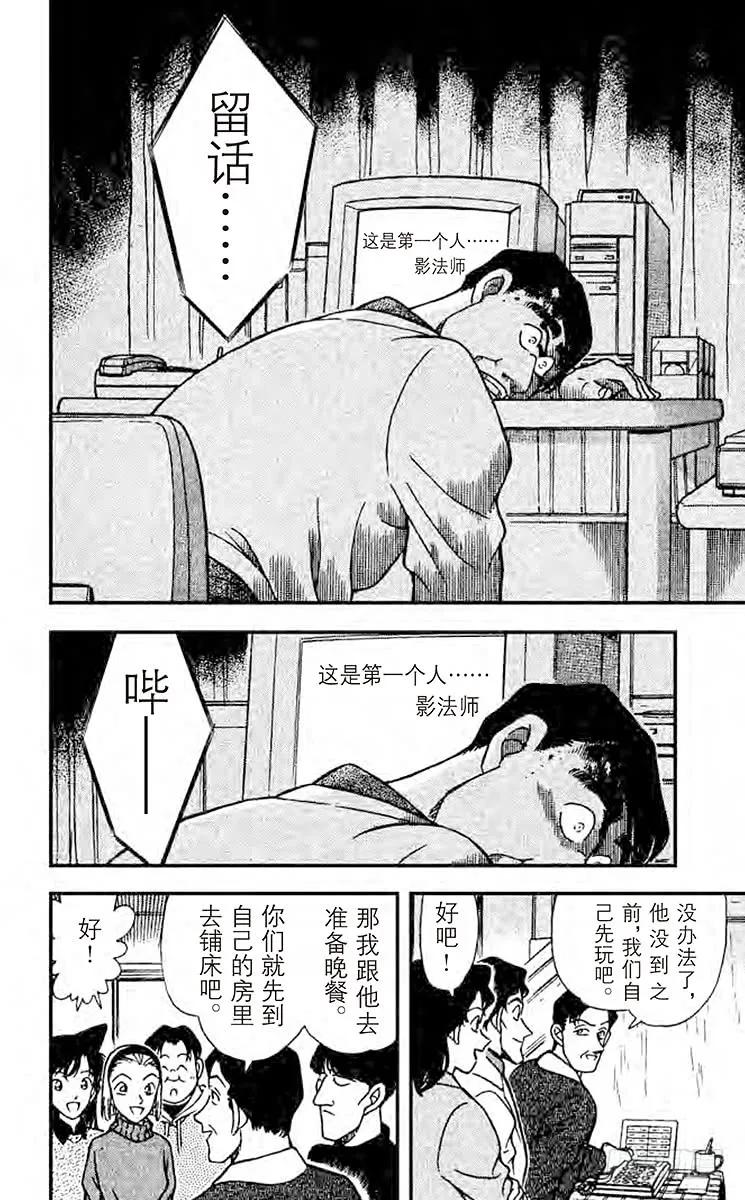 名侦探柯南 192 快逃啊！ 第10页