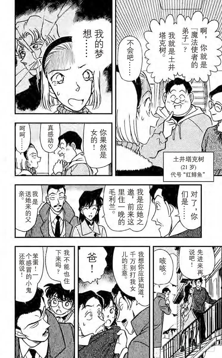 名侦探柯南 192 快逃啊！ 第8页