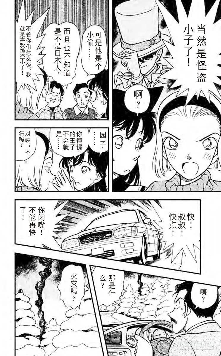 名侦探柯南 192 快逃啊！ 第14页