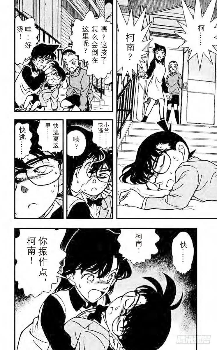 名侦探柯南 192 快逃啊！ 第18页