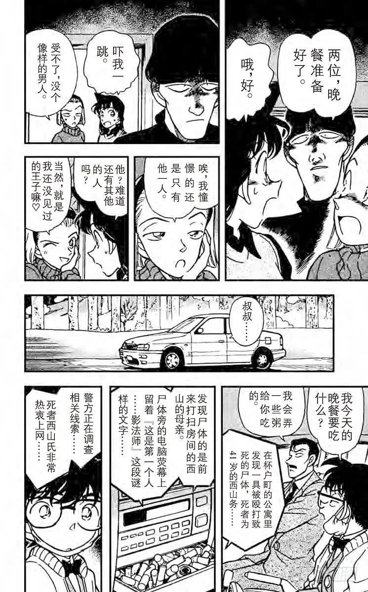 名侦探柯南 192 快逃啊！ 第12页