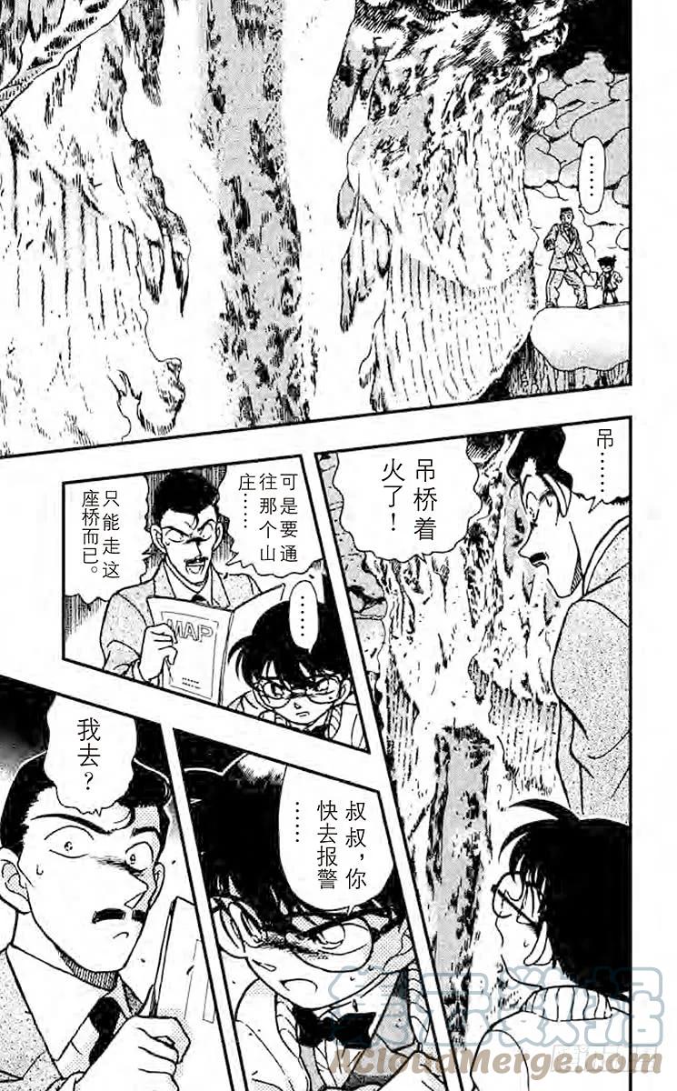 名侦探柯南 192 快逃啊！ 第15页