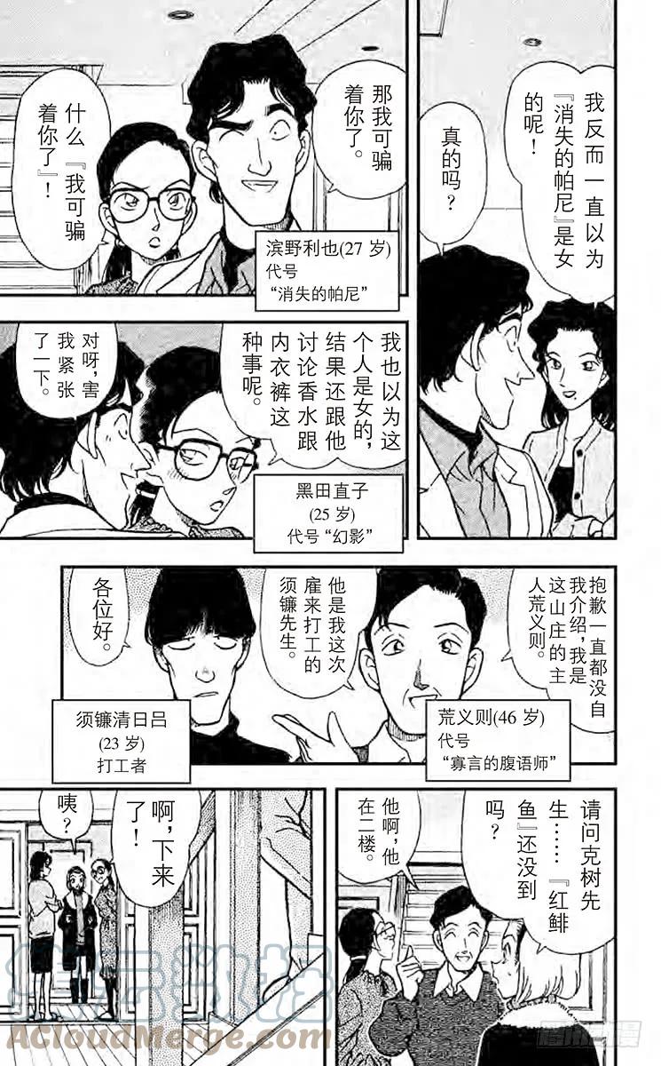 名侦探柯南 192 快逃啊！ 第7页