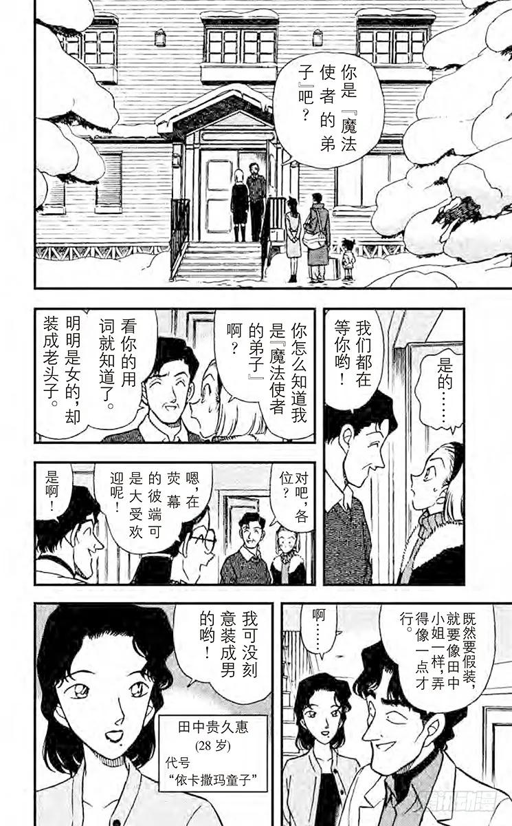 名侦探柯南 192 快逃啊！ 第6页