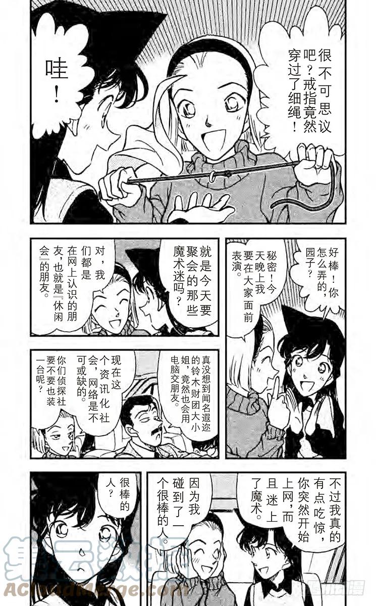 名侦探柯南 192 快逃啊！ 第3页