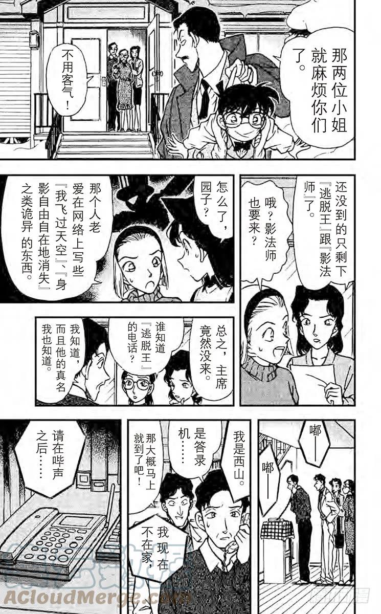 名侦探柯南 192 快逃啊！ 第9页