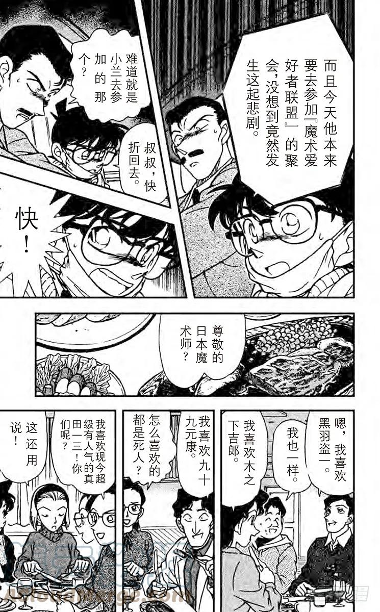 名侦探柯南 192 快逃啊！ 第13页