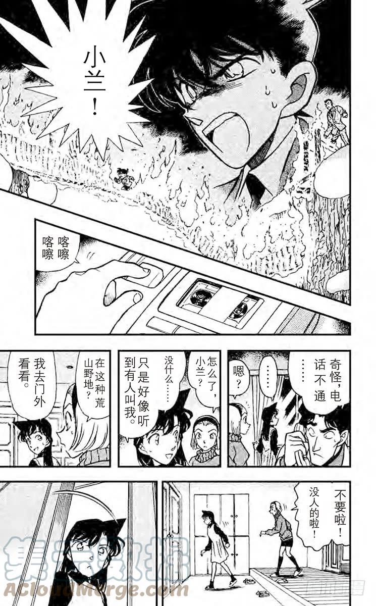 名侦探柯南 192 快逃啊！ 第17页