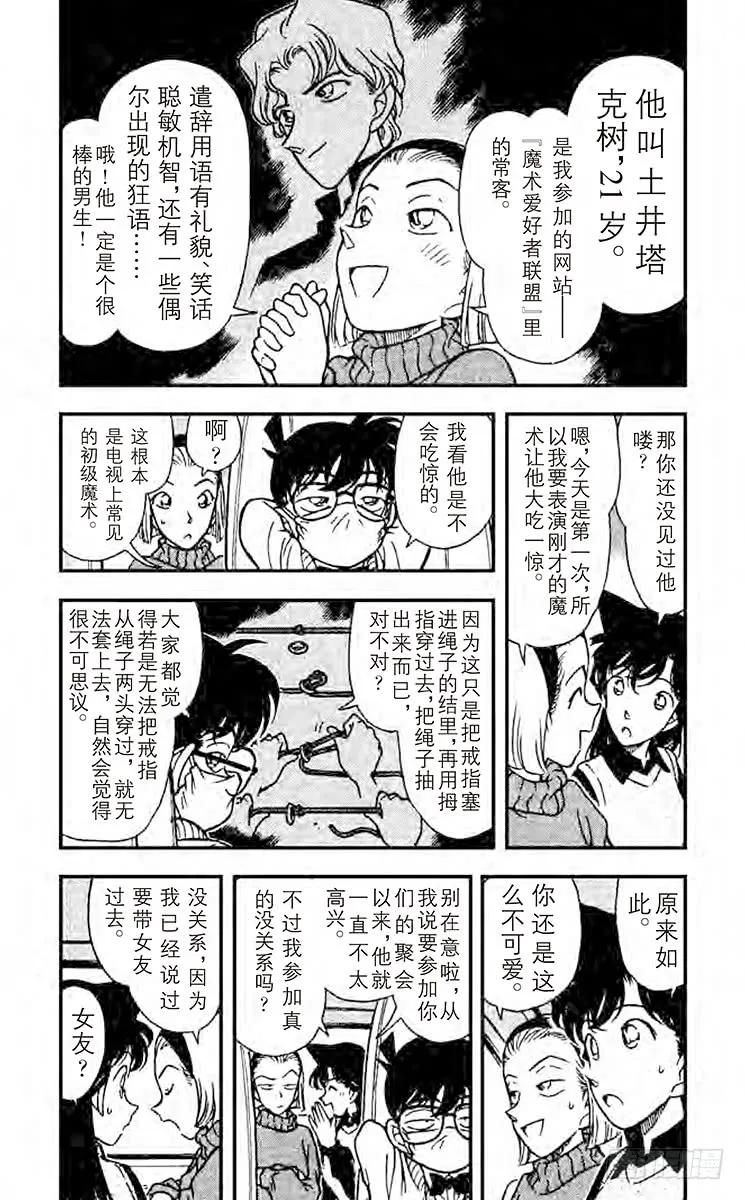 名侦探柯南 192 快逃啊！ 第4页
