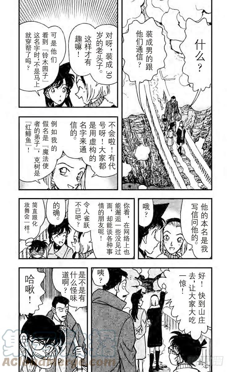 名侦探柯南 192 快逃啊！ 第5页
