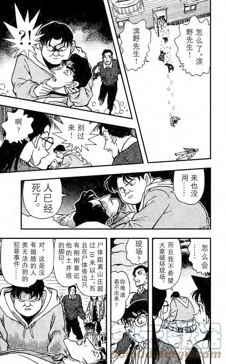 名侦探柯南 193 雪地之中 第14页