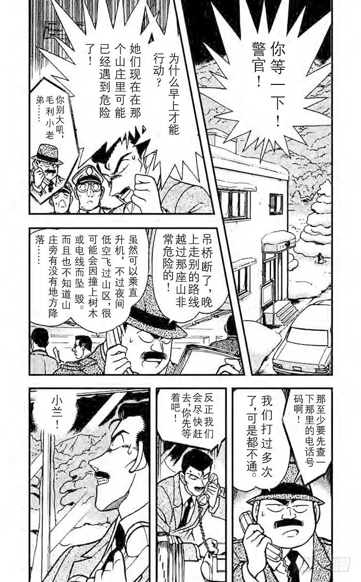 名侦探柯南 193 雪地之中 第3页