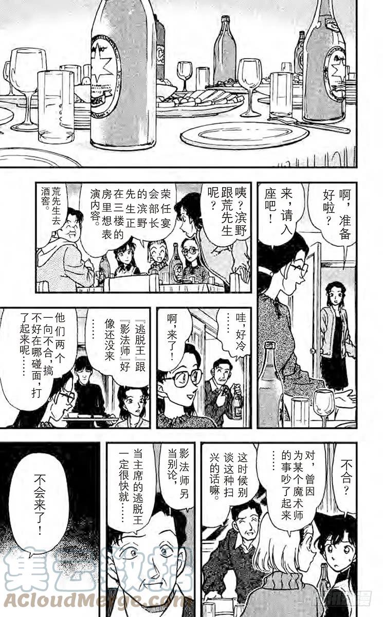 名侦探柯南 193 雪地之中 第10页