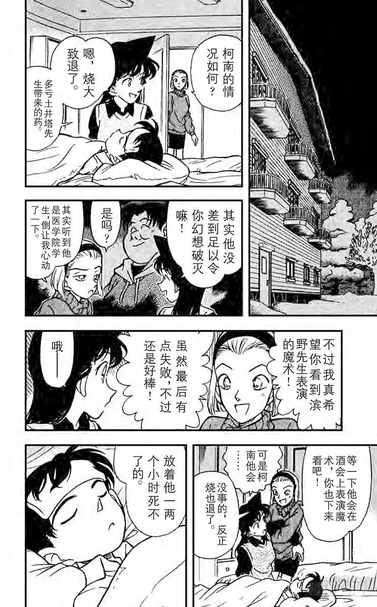 名侦探柯南 193 雪地之中 第9页