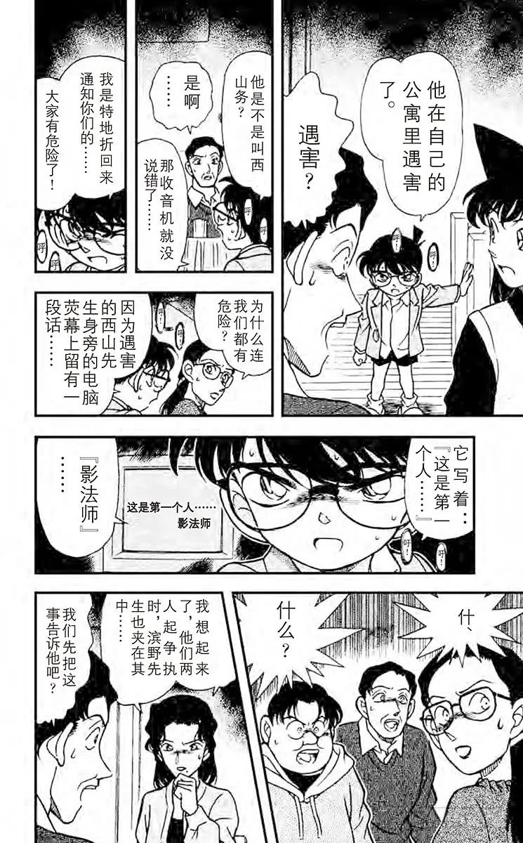 名侦探柯南 193 雪地之中 第11页