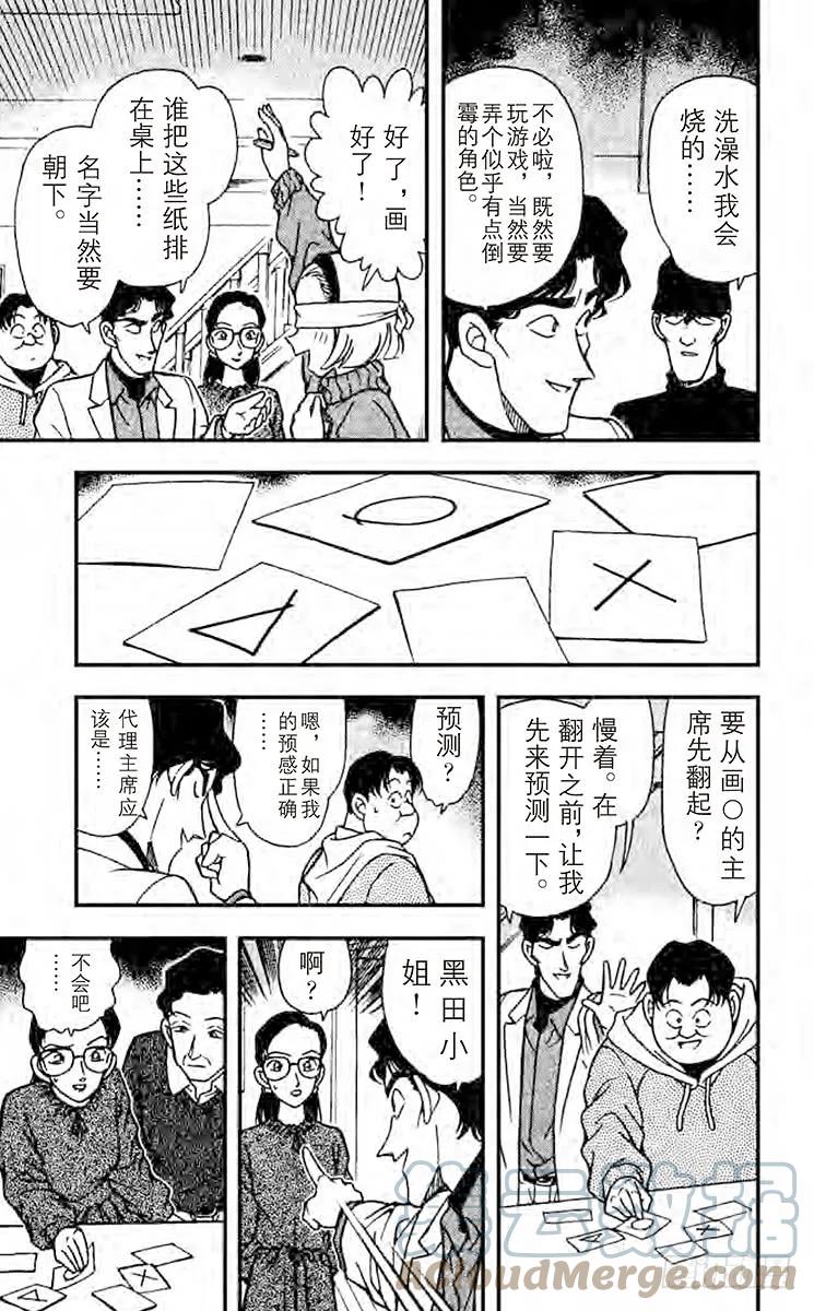 名侦探柯南 193 雪地之中 第6页